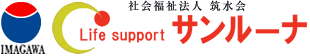 今川医療福祉グループ ライフサポート サンルーナ