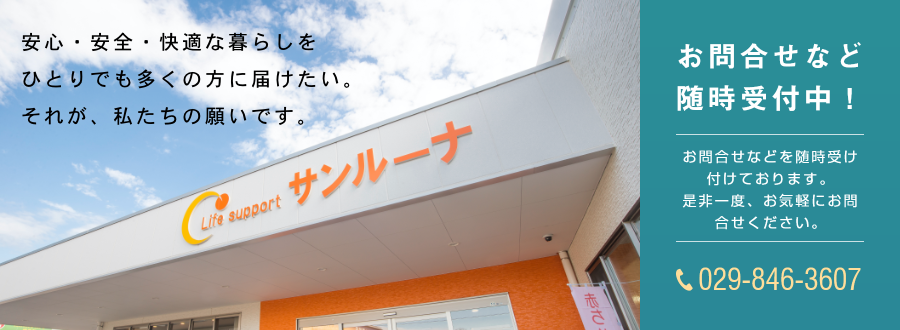 安心・安全・快適 次世代型デイサービス